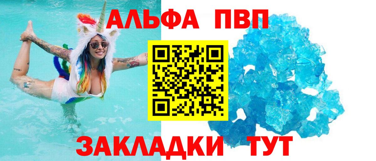 Alpha-PVP крисы CK Саянск