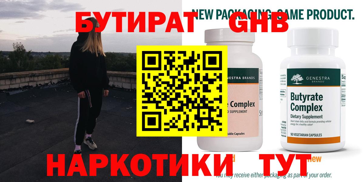 Бутират вода Саянск