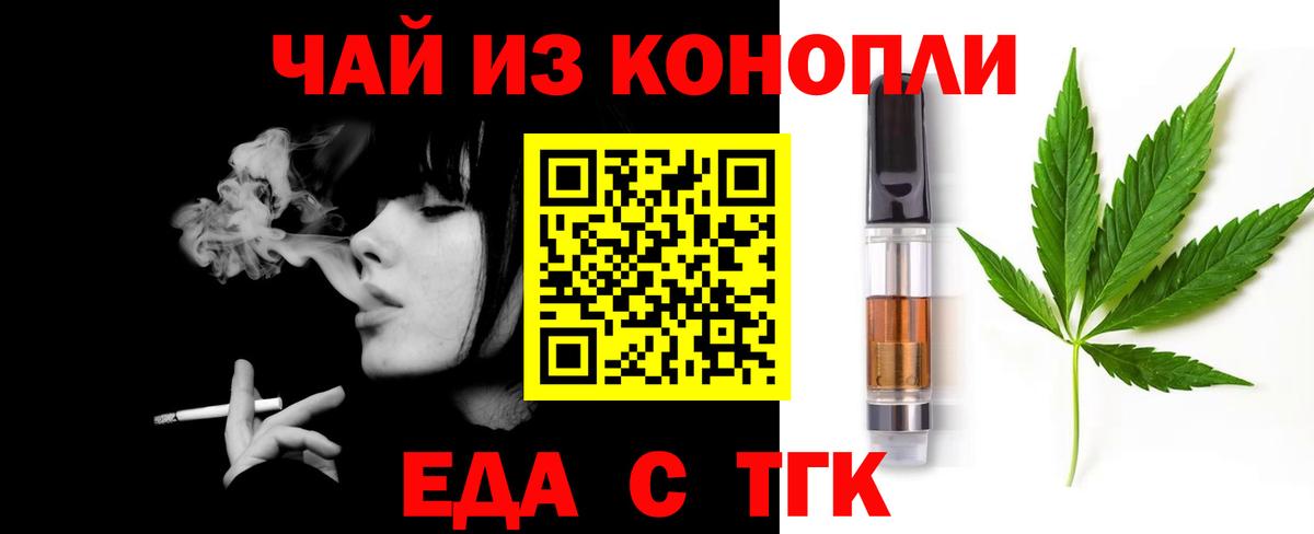 Еда ТГК марихуана  Вход с VPN  Саянск 