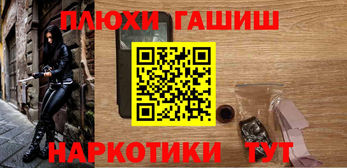 ГАШ  Гашиш гашик  ГАШ убойный  Вход с VPN  Саянск 