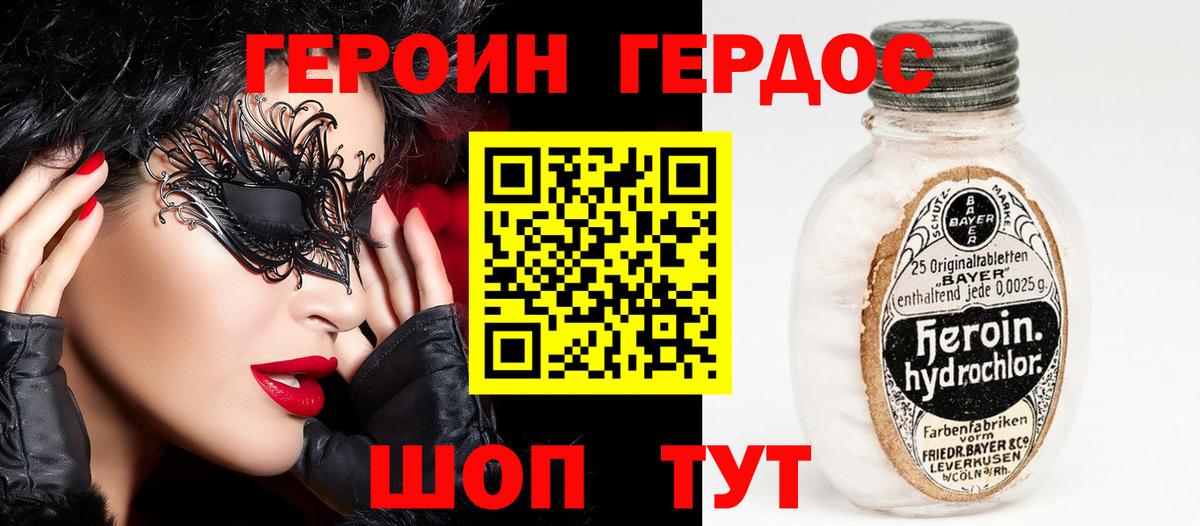 Героин герыч Саянск